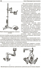 Оперативная хирургия - Фото 9