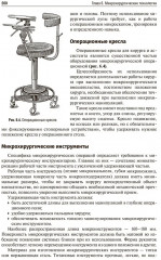 Оперативная хирургия - Фото 11