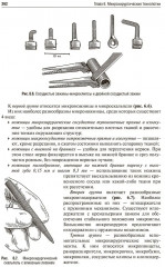 Оперативная хирургия - Фото 13