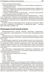 Оперативная хирургия - Фото 14