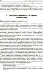 Оперативная хирургия - Фото 15