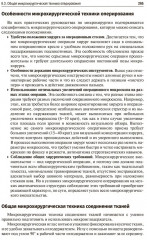 Оперативная хирургия - Фото 16