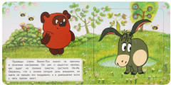 Книга-пазл «Союзмультфильм. Винни-Пух и день забот» - Фото 2
