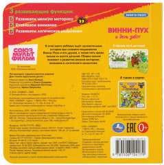 Книга-пазл «Союзмультфильм. Винни-Пух и день забот» - Фото 4