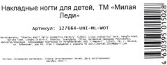 Набор ногтей накладных детских «Единорог» - Фото 4