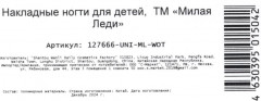 Набор ногтей накладных детских «Единорог» - Фото 4