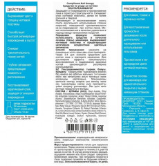 Средство по уходу за ногтями «Ультрареаниматор» - Фото 3