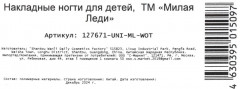 Набор ногтей накладных детских «Единорог» - Фото 4