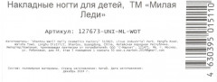 Набор ногтей накладных детских «Единорог» - Фото 4