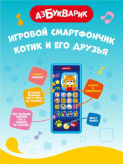 Смартфончик игровой «Котик и его друзья» - Фото 1