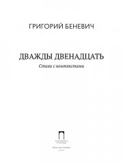 Дважды двенадцать - Фото 1