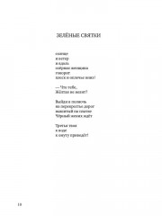 Труба тишины - Фото 7