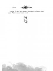 После полуночи правит чёрт - Фото 3