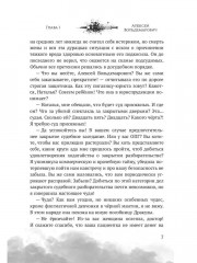 После полуночи правит чёрт - Фото 5