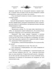 После полуночи правит чёрт - Фото 6