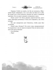 После полуночи правит чёрт - Фото 7