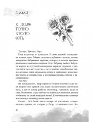 После полуночи правит чёрт - Фото 8