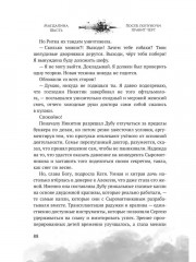 После полуночи правит чёрт - Фото 10