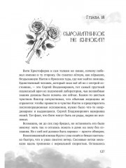 После полуночи правит чёрт - Фото 11