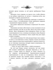 После полуночи правит чёрт - Фото 12