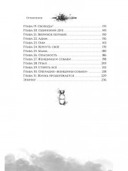 После полуночи правит чёрт - Фото 13