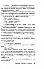 Звонок после полуночи - Фото 4