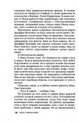 Звонок после полуночи - Фото 7