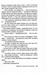 Звонок после полуночи - Фото 8