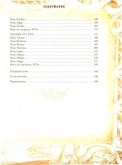 Руны — оружие воина. Уникальный магический инструмент для выхода на новый уровень - Фото 2