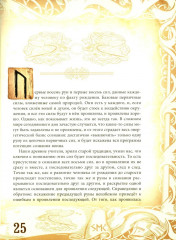 Руны — оружие воина. Уникальный магический инструмент для выхода на новый уровень - Фото 4