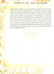 Руны — оружие воина. Уникальный магический инструмент для выхода на новый уровень - Фото 5