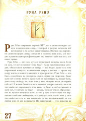 Руны — оружие воина. Уникальный магический инструмент для выхода на новый уровень - Фото 6