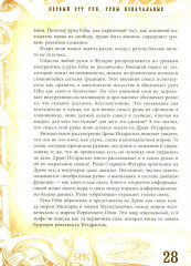 Руны — оружие воина. Уникальный магический инструмент для выхода на новый уровень - Фото 7