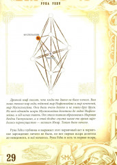 Руны — оружие воина. Уникальный магический инструмент для выхода на новый уровень - Фото 8