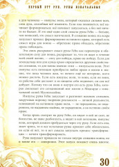 Руны — оружие воина. Уникальный магический инструмент для выхода на новый уровень - Фото 9