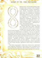 Руны — оружие воина. Уникальный магический инструмент для выхода на новый уровень - Фото 11