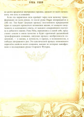 Руны — оружие воина. Уникальный магический инструмент для выхода на новый уровень - Фото 12