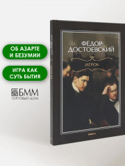 Игрок - Фото 1