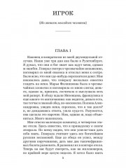 Игрок - Фото 14