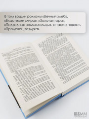 Властелин мира. Вечный хлеб. Продавец воздуха. Золотая гора. Подводные земледельцы - Фото 7
