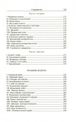 Властелин мира. Вечный хлеб. Продавец воздуха. Золотая гора. Подводные земледельцы - Фото 12