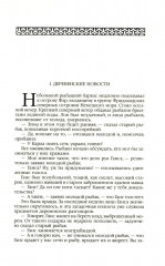 Властелин мира. Вечный хлеб. Продавец воздуха. Золотая гора. Подводные земледельцы - Фото 14