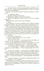 Властелин мира. Вечный хлеб. Продавец воздуха. Золотая гора. Подводные земледельцы - Фото 16