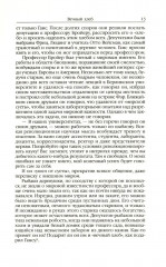 Властелин мира. Вечный хлеб. Продавец воздуха. Золотая гора. Подводные земледельцы - Фото 18