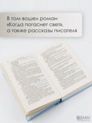 Когда погаснет свет - Фото 7
