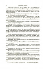 Когда погаснет свет - Фото 13