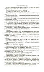 Когда погаснет свет - Фото 14