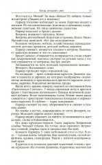 Когда погаснет свет - Фото 16