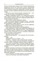 Когда погаснет свет - Фото 17