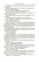 Когда погаснет свет - Фото 18